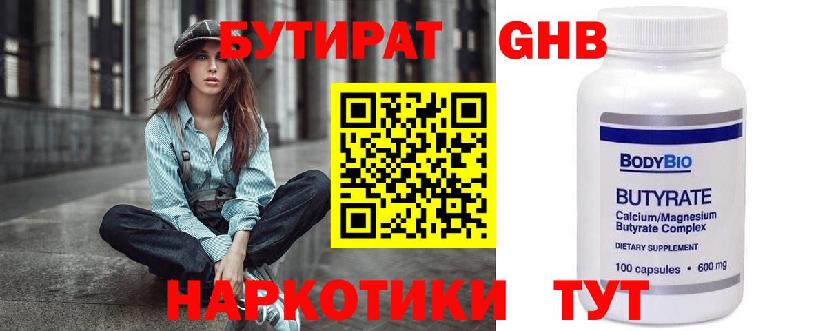 Карпинск  Бутират 99%  Вход с VPN 