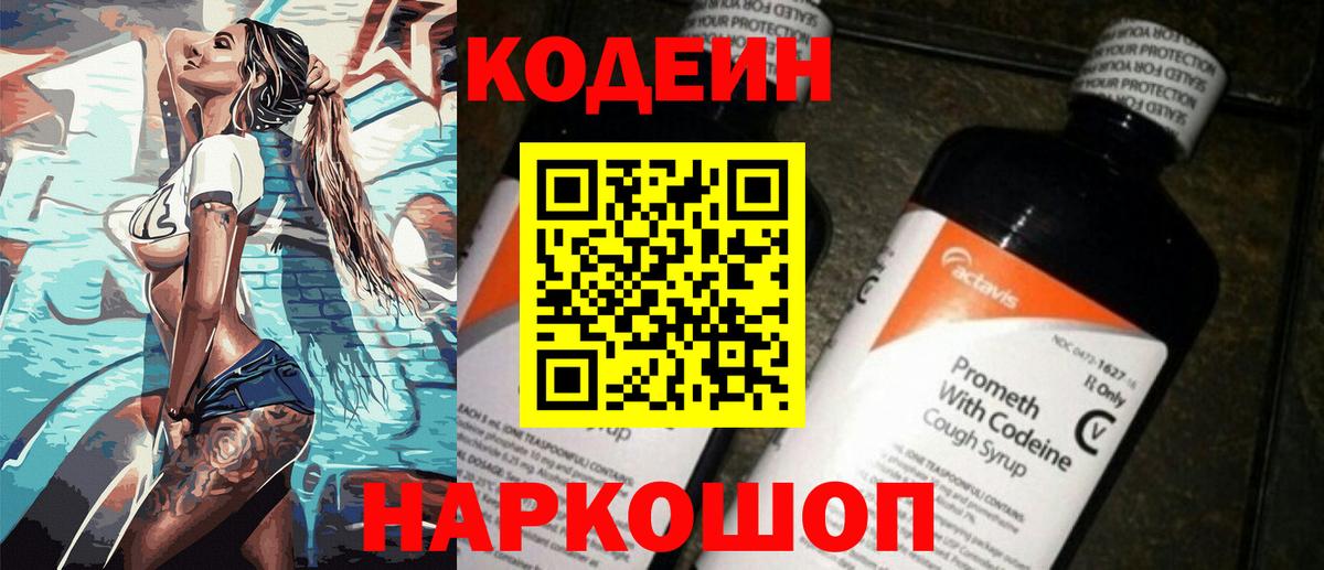 Кодеин напиток Lean (лин)  Вход с VPN  Карпинск  Кодеин напиток Lean (лин) 