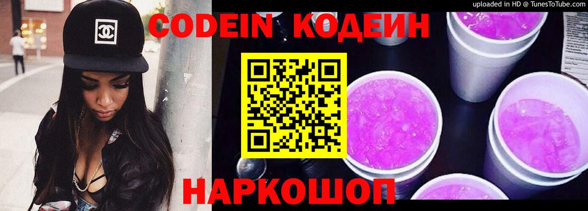 Codein напиток Lean (лин) Карпинск