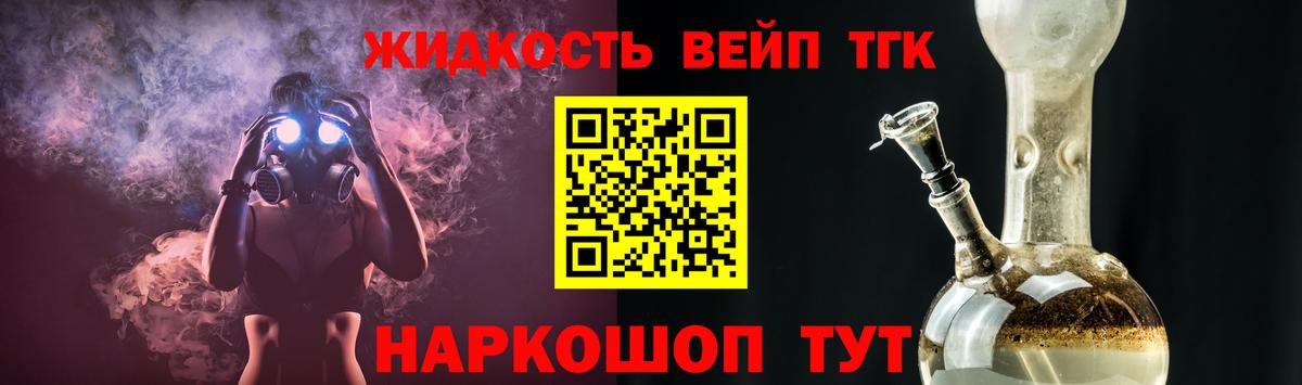 ТГК вейп  Вход с VPN  Дистиллят ТГК концентрат  Карпинск 